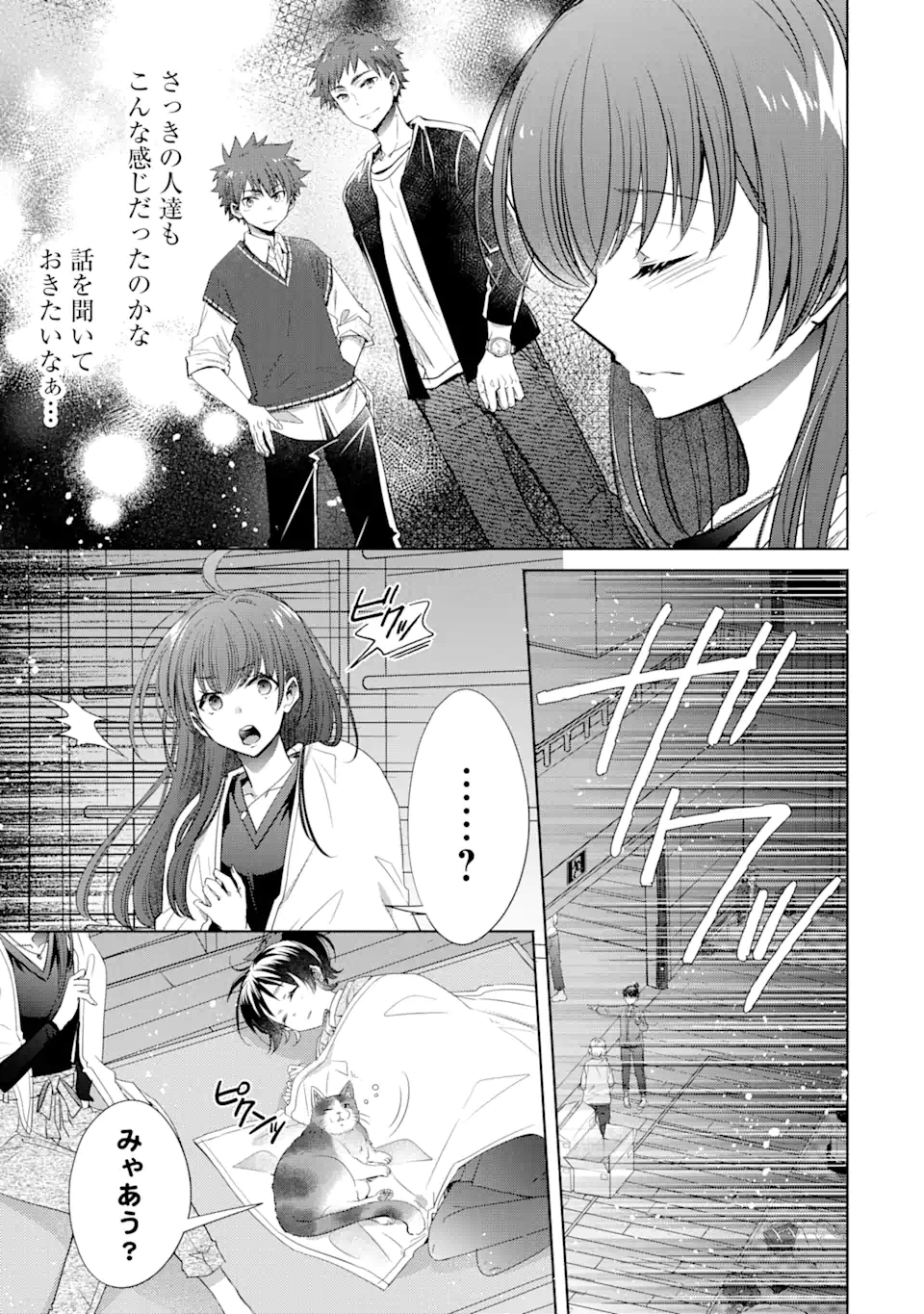 Monster ga Afureru Sekai ni Natta kedo, Tayoreru Neko ga Iru kara Daijoubu desu - Chapter 2.6 - Page 1